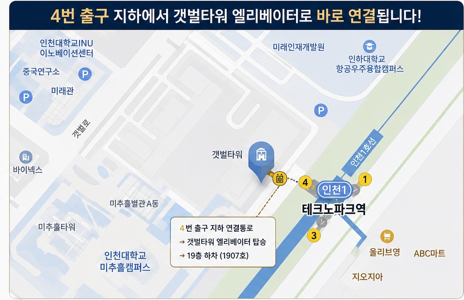 인천 1호선 테크노파크역에서 갯벌타워까지 오시는 길 안내 지도